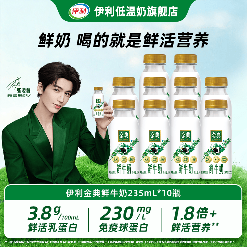 伊利金典 原生全脂鲜牛奶235ml/瓶悦享装鲜活营养巴氏杀菌低温牛乳 金典鲜牛奶235ml*10瓶