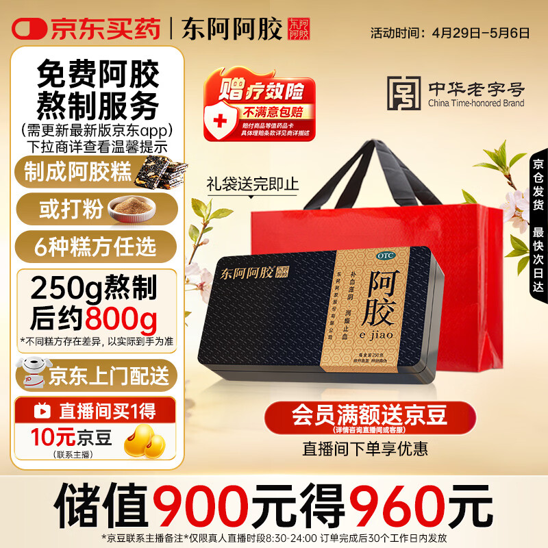 东阿阿胶金标阿胶 250g/盒 熬胶服务  鲜制阿胶糕 补血滋阴 润燥 止血