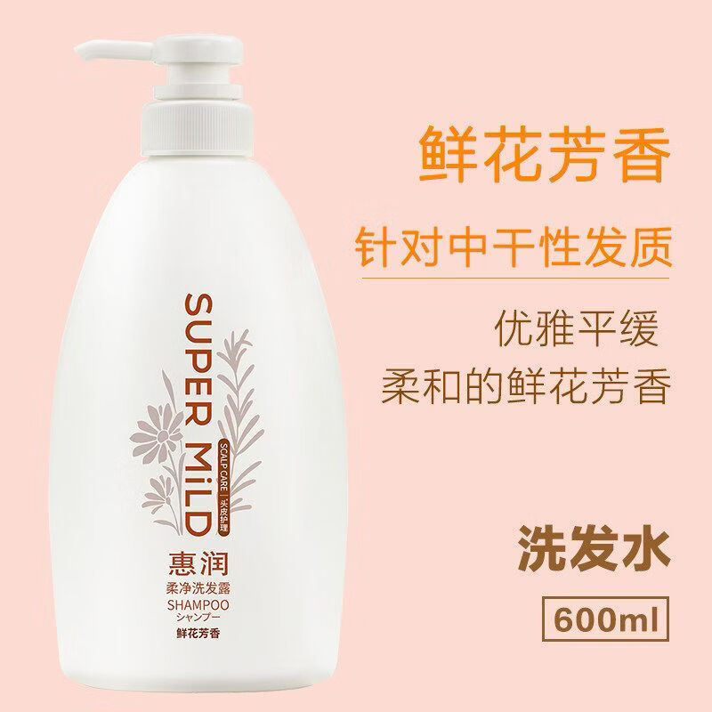 惠润（SUPER MiLD）【官方】日本进口洗发水护发素绿野芳香控油蓬松柔顺无硅油洗发露 洗发露(鲜花芳香)600ml