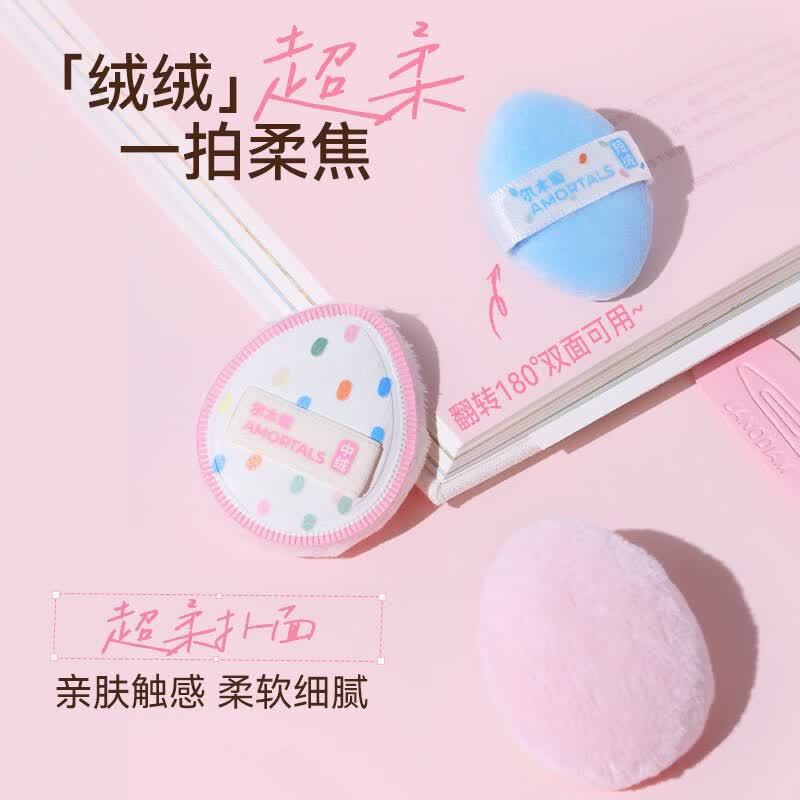 尔木萄丁禹兮同款原生系列OK底妆工具套盒拇指粉扑美妆蛋粉底刷粉饼扑 「小糖豆」mini粉扑 5枚