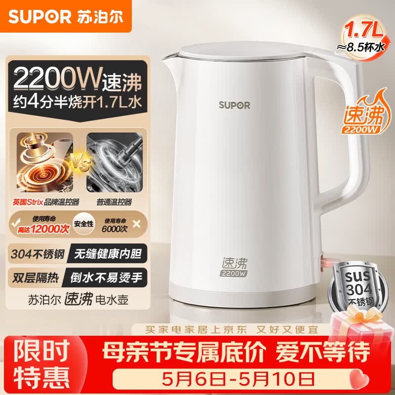 苏泊尔（SUPOR）1.7L大容量 家用电热水壶 2200W速沸电水壶 304不锈钢烧水壶开水壶 SW-17J88S