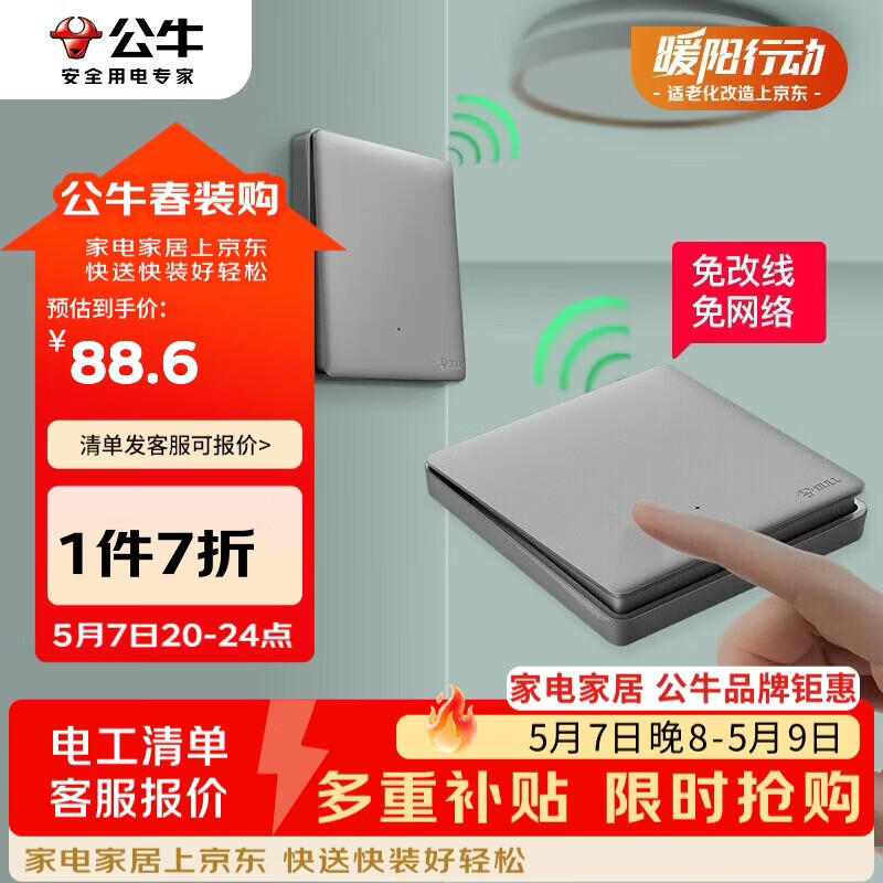 公牛（BULL）无线开关遥控免布线智能一开双控套装:1个主开关+1个随意贴 灰色