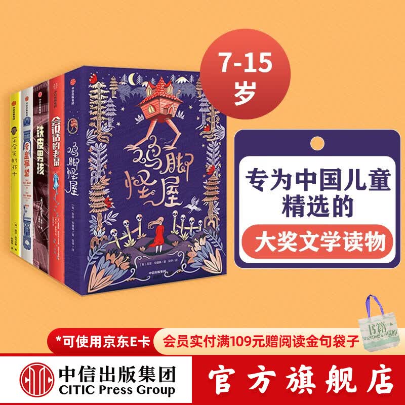 我爱读大奖小说第一辑5册 64.2元 - 86线报
