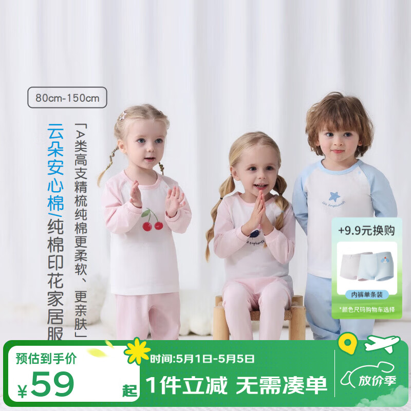 丽婴房（Les enphants）【全棉】26春新款男女童纯棉印花家居服柔软亲肤内衣套装 【棉】-汽车总动员-圆领套装单面布 100 cm