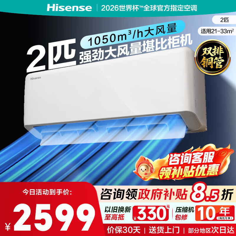 海信空调易省电E280 大2匹 AI省电 速冷热 新一级能效国家补贴 双排纯铜管挂机空调 KFR-50GW/E280-X1
