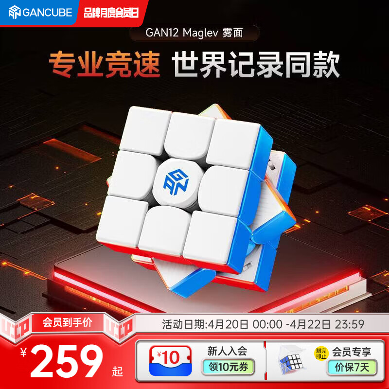 GAN魔方三阶磁力儿童早教益智玩具专业比赛速拧礼物12Maglev雾面