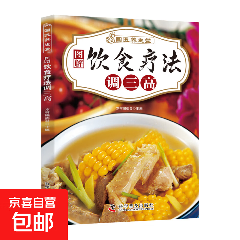 国医绝学百日通系列 —手足按摩治百病等 图解养生经典套装 中医经络穴位针灸艾灸拔罐中医养生书籍大全 三高的饮食疗法 无规格