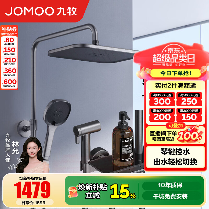 九牧（JOMOO） 花洒淋浴套装钢琴键大置物喷枪自动除垢顶喷淋浴器琴雨系列 精铜耐用水路36602【枪灰】爆款