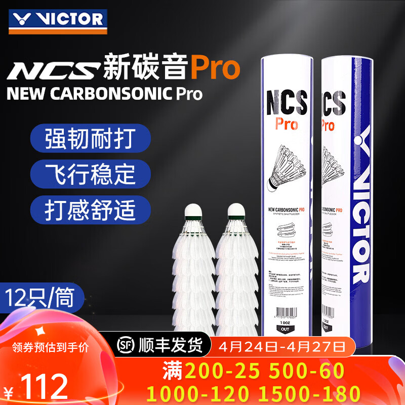 威克多（VICTOR）胜利羽毛球NCS新碳音球人造球真实球感训练球耐打室外防风12只装 【77速】NCS碳音pro 1筒 【12只/桶】