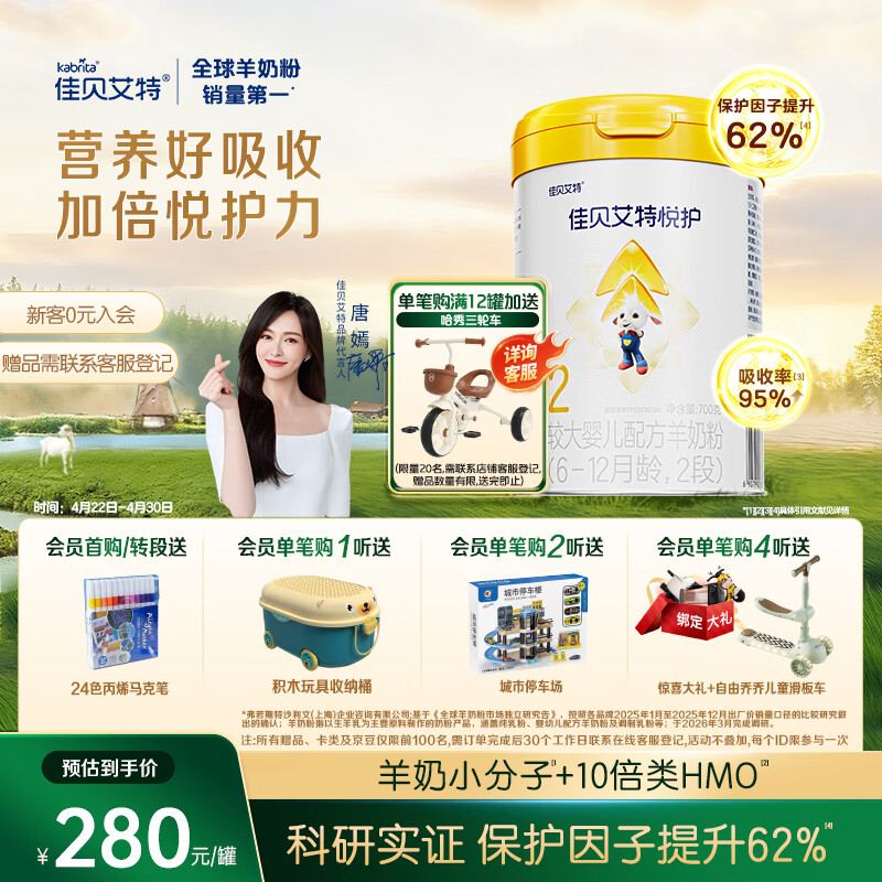 佳贝艾特（Kabrita）悦护较大婴儿配方羊奶粉 2段700克（6-12个月）吸收率95%