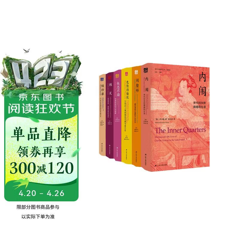 海外中国研究丛书·精选版第二辑（女性系列）共六册