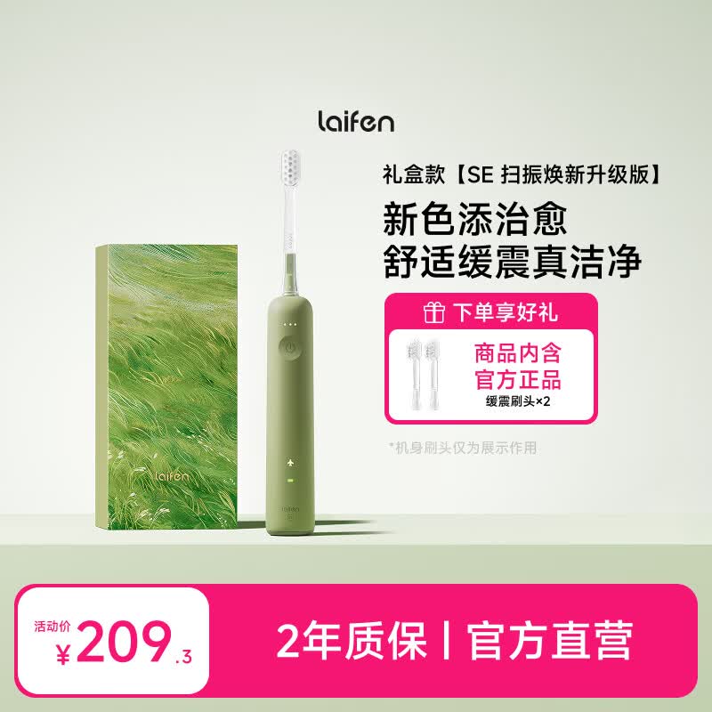 laifen/��� SE �� �綯��ˢ 2ˢͷ 125.5Ԫ
