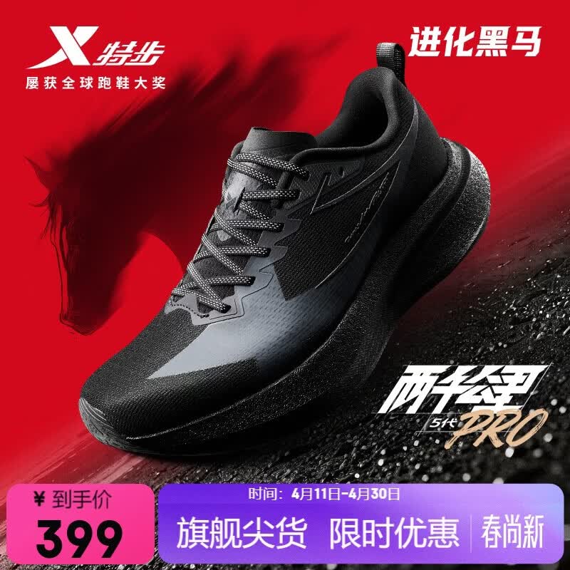 特步两千公里5代PRO男跑鞋运动鞋轻便减震透气无板竞训体考跑步鞋黑色