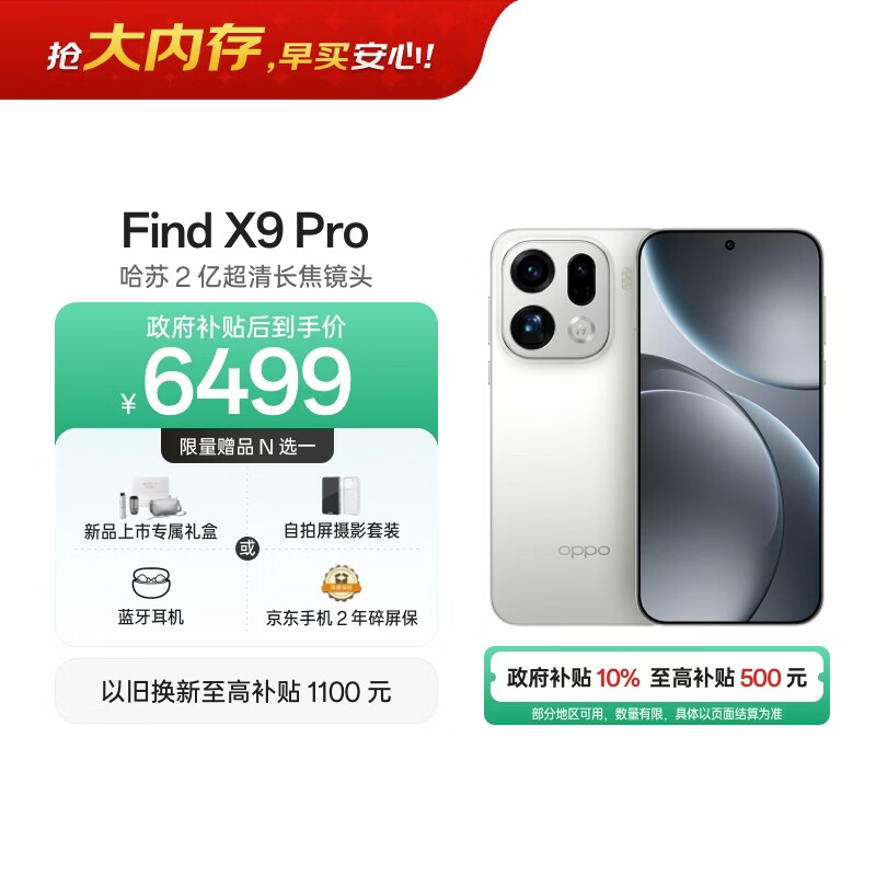 OPPO Find X9 Pro 16GB+1TB 霜白 哈苏2亿超清长焦镜头 天玑9500旗舰芯 拍照智能手机 5G 