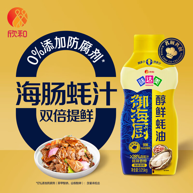 味达美御海厨系列醇鲜蚝油1.05kg挤挤装【蚝汁含量28%+】海肠粉欣和出品