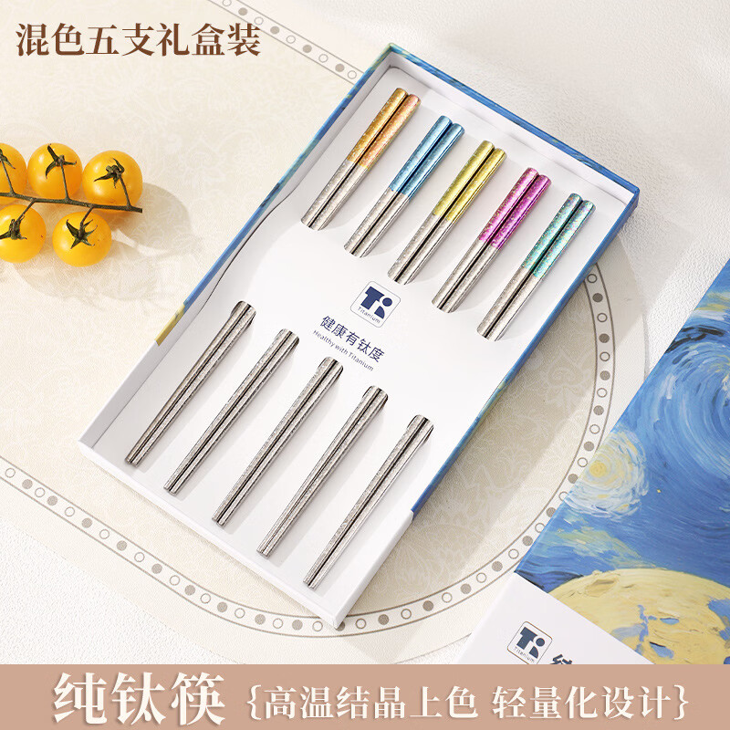 纯钛筷子家用抗菌防霉耐高温分餐筷一人一筷礼盒装结晶彩色 B款纯钛方筷【去防滑五色盒装】 25cm