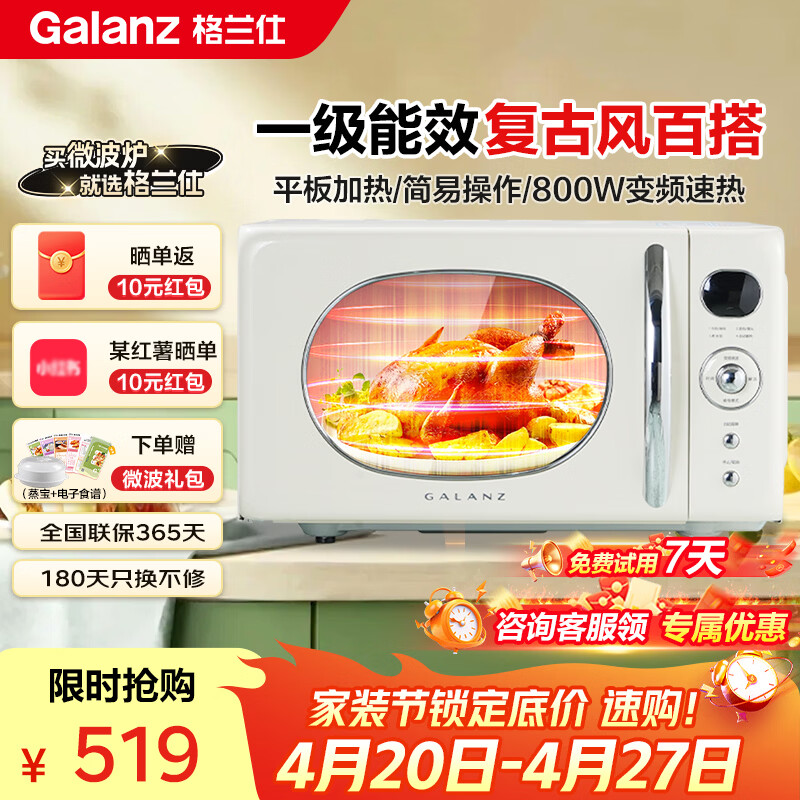 格兰仕微波炉家用多功能快速加热大容量20L一级能效变频微波炉小型P80F20ELV-KAB(W0) 【26年升级款】 复古百搭KAB
