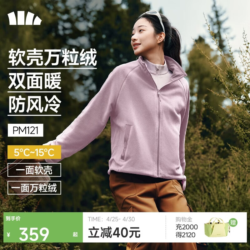 蕉下（beneunder）外套女万粒绒双面摇粒绒防风户外秋冬新品软壳抓绒粉-紫L