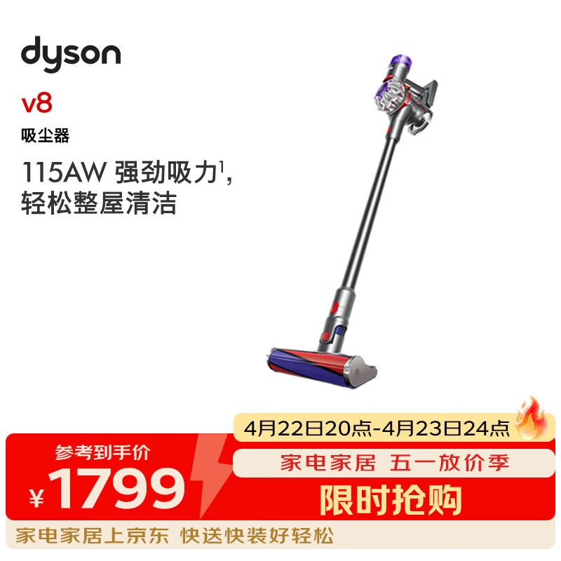 戴森（DYSON）V8无绳吸尘器【升级款】手持无线吸尘器 除螨 宠物 家庭适用