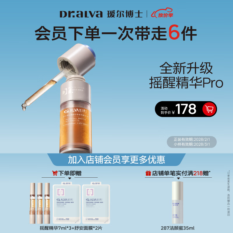 瑷尔博士摇醒精华油升级2.0Pro护肤保湿紧致修护舒缓精华30ml礼物