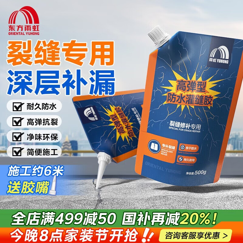 雨虹防水高弹型防水灌缝胶屋顶地面裂缝修复抗裂墙体缝隙500g 约施工6米