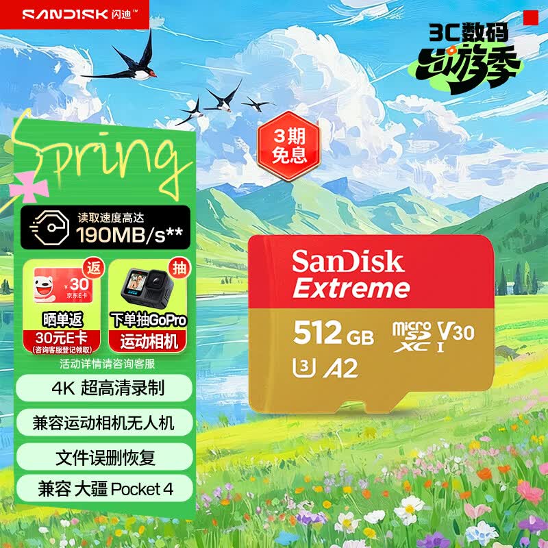闪迪（SanDisk）512GB TF(MicroSD)内存卡4K极速金卡 A2 V30 U3 兼容大疆Pocket 4/Action 6运动相机 无人机存储卡