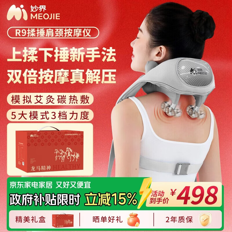 妙界R9揉捶一体肩颈按摩仪颈椎按摩器热敷按摩披肩斜方肌颈肩腰背部送父母女友生日节日礼物 灰