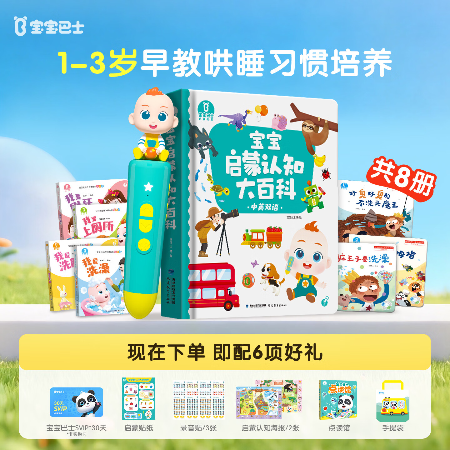 宝宝巴士jojo点读笔幼儿早教机1-3岁儿童启蒙绘本玩具睡前故事机生日礼物 点读笔1-4岁【启蒙认知_限定版】