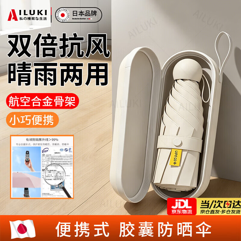 AILUKI日本太阳伞防晒小巧便携雨伞女晴雨两用胶囊黑胶遮阳伞带收纳盒 浅粉色8骨加厚黑胶【赠送胶囊壳】