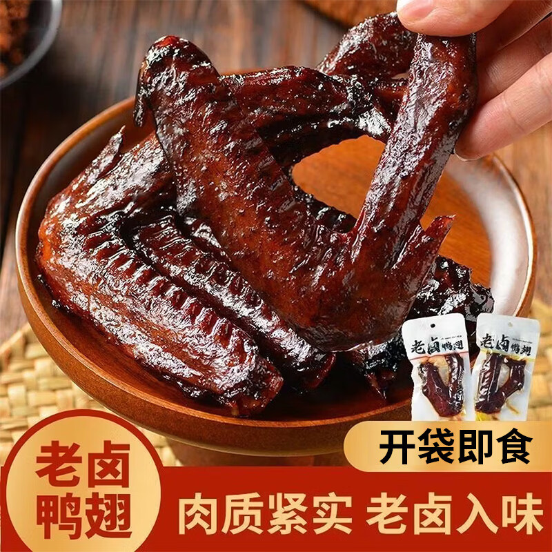 老卤鸭翅约16g*5包 1.98元 - 线报酷