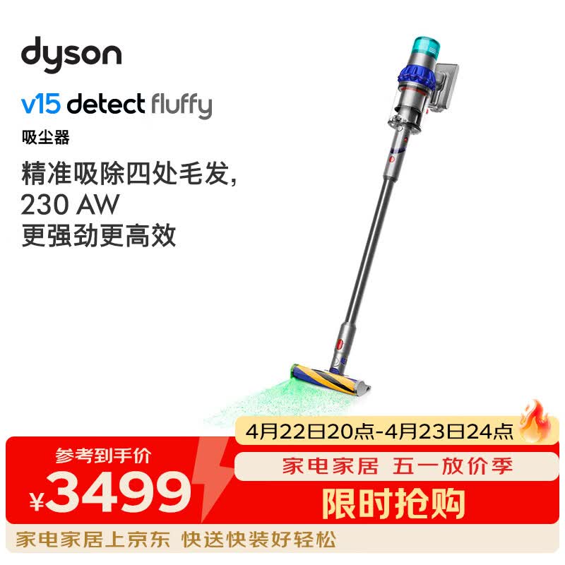 戴森（DYSON）V15 Detect Fluffy无绳吸尘器新一代蓝色【原装进口】手持无线 除螨 宠物家庭适用