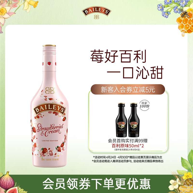 百利（Baileys）【年少有为同款】甜酒奶油草莓味 力娇酒利口酒粉色酒 洋酒 700ml