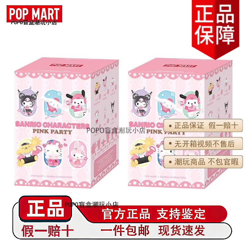 泡泡玛特（POP MART）泡泡玛特正版三丽鸥家族粉色派对系列手办盲盒摆件玩具礼物 三丽鸥粉色派对随机盲盒2个(不重复)