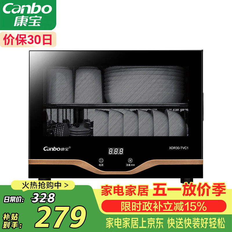 康宝（Canbo）消毒柜家用小型立式高温消毒碗柜小型迷你碗筷收纳柜餐具茶杯二星台式【国家补贴】XDR30-TVC1
