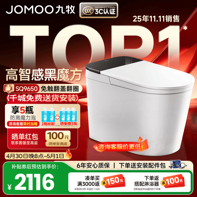 九牧（JOMOO）黑魔方轻智能马桶一体机坐便器全自动冲水一级水效恒温座圈SQ9650 SQ9650 400mm (390以上选择)