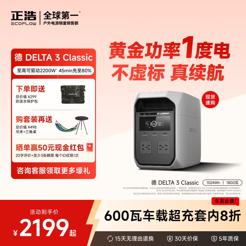 正浩（ECOFLOW）正浩【新品德3Classic】快充户外移动电源220V大容量便携自驾露营车载应急备用储能电池 1800W 1024Wh 德3Classic