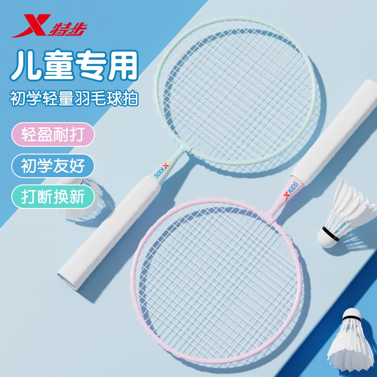 特步儿童羽毛球拍双拍超轻铁合金3-12岁幼儿园初学者亲子礼物训练套装 双拍【绿+粉】赠4尼龙球+2拍框贴