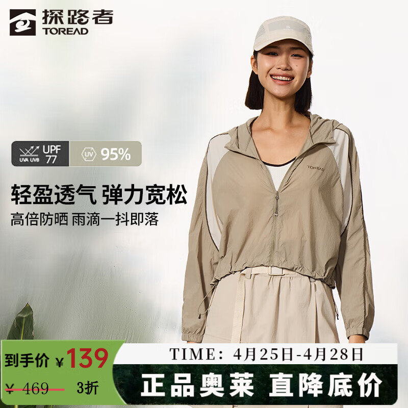 探路者（TOREAD）防晒服女夏季户外冰丝透气弹力皮肤衣UPF50+防紫外线连帽上衣奥莱 地茶色米色 L