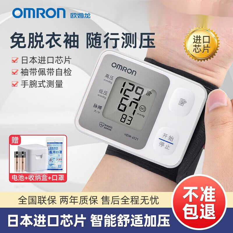 欧姆龙（OMRON）血压计手腕式家用高血压测量仪 医用电子血压仪器HEM-6121 欧姆龙手腕式血压计