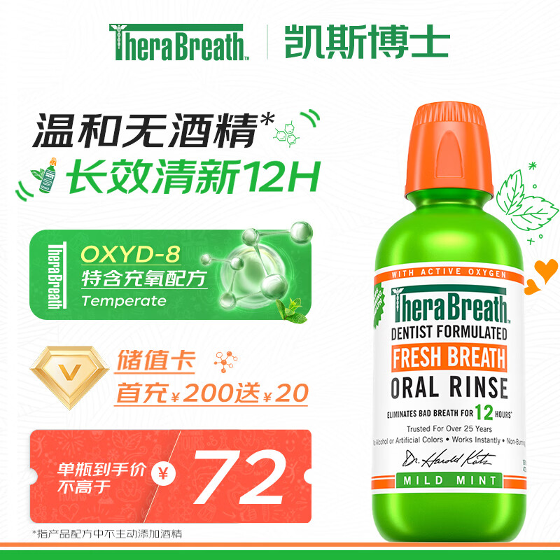 TheraBreath凯斯博士漱口水温和薄荷473ml 清新口气减少细菌持久去口臭