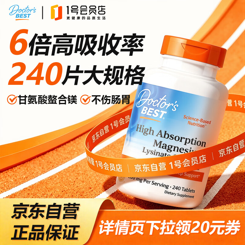 Doctor's Best多特倍斯甘氨酸镁赖氨酸螯合镁改善睡眠缓解疲劳舒缓焦虑240片