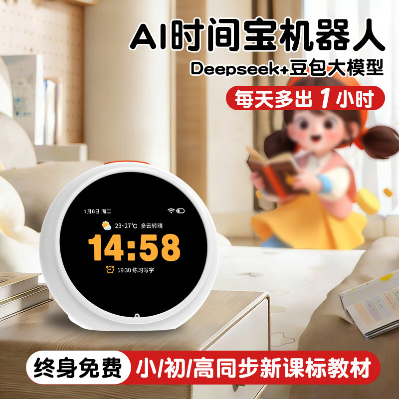 天空派新款AI时间宝机器人语音管家智能闹钟儿童早教机同步小初高英语教材早教学习神器学生专用语音助手 白色 AI时间宝机器人+教材版
