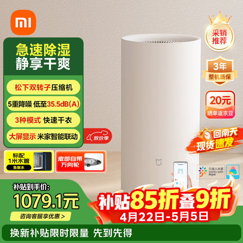 米家小米智能除湿机22L家用客厅卧室地下室抽湿机除湿器干衣机CSJ0122