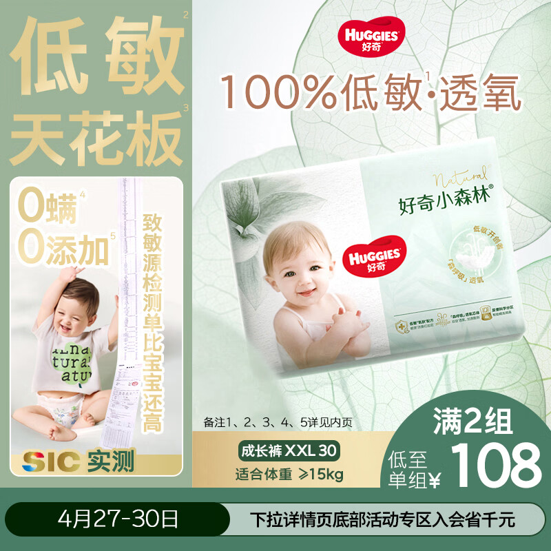 好奇（Huggies）小森林拉拉裤XXL30片(15kg以上)尿不湿心钻【透氧顶配更0痕】