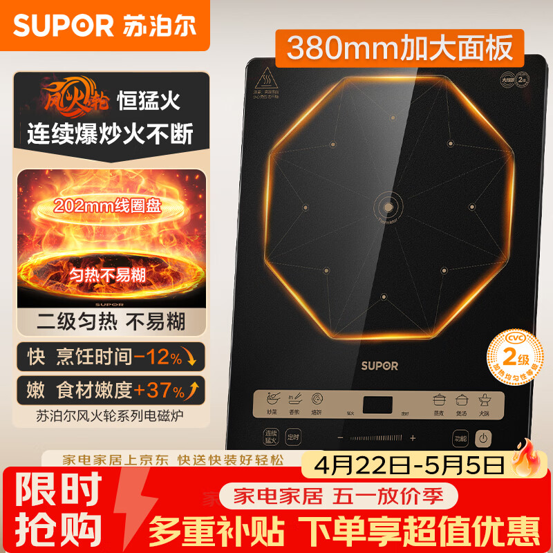 苏泊尔2200W大功率 家用电磁炉电陶炉电磁灶火锅炉 202mm大线圈盘 二级均热【0.8秒迅速升温】C22-IA850D