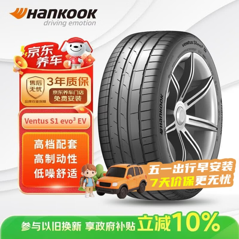 韩泰（Hankook）汽车轮胎 255/45R19 104W K127E T1 静音棉轮胎 原配特斯拉ModelY
