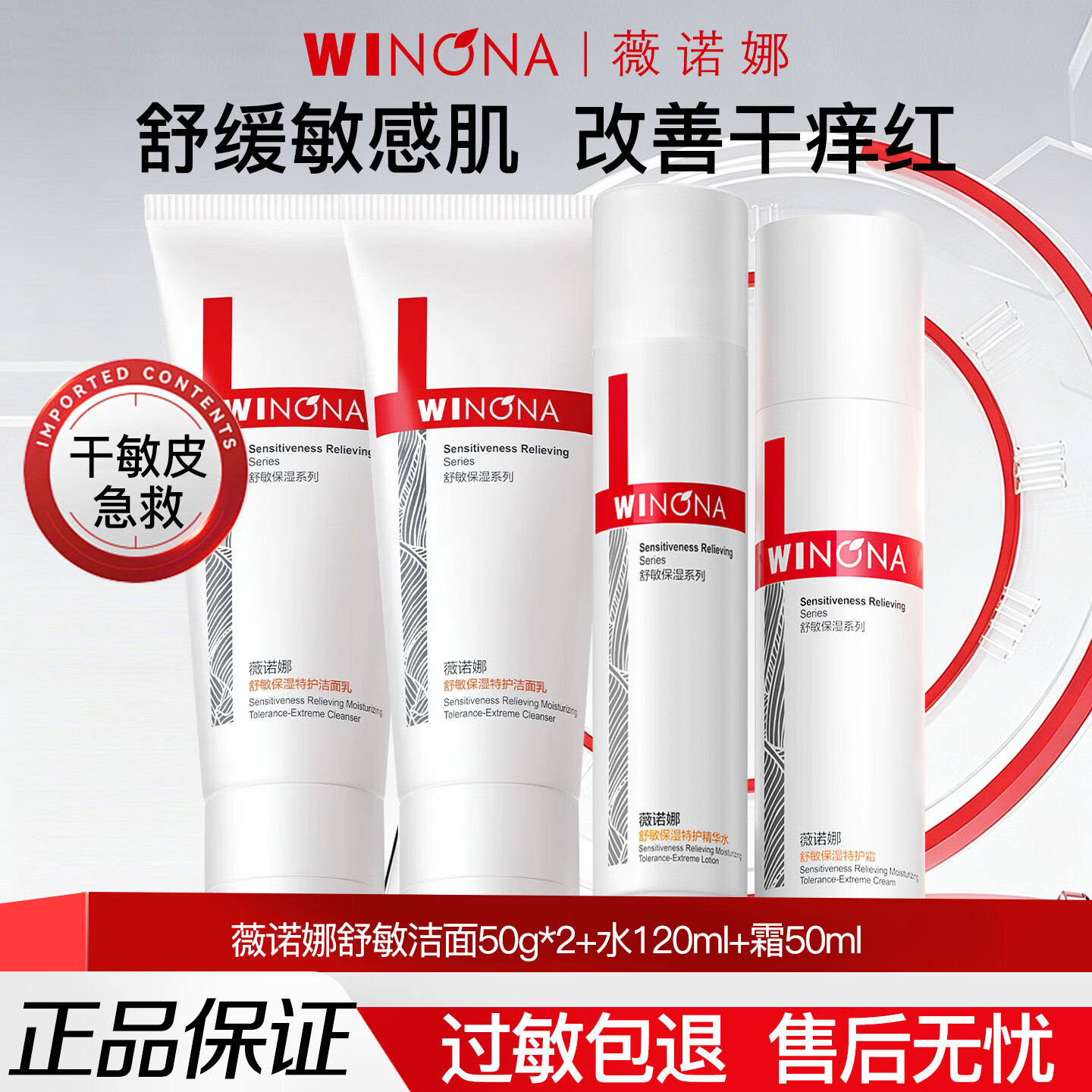 薇诺娜（WINONA）舒敏保湿特护套装敏感肌舒缓修复水乳滋润修护补水护肤品官方正品 3件套:水+霜+洁面