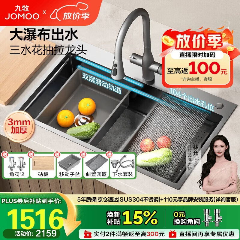 九牧（JOMOO）不锈钢魔法师厨房水槽大单槽洗菜盆飞雨瀑布槽78*48抽拉龙头06388