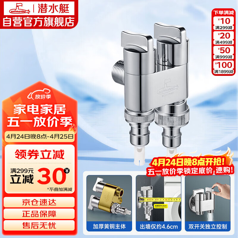 潜水艇（Submarine）F403一进二出三通角阀黄铜镀铬双把双控单独出水自带止水装置银色