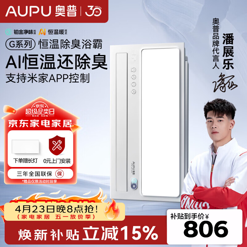 奥普（AUPU）智能浴霸焕新Smart系列AI人感除臭暖风照明换气卫生间恒温S3-Air 【G系列-S01MD】AI恒温|除臭|米家APP